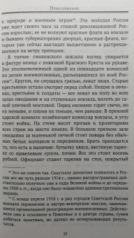 Альфонс Паке: В коммунистической России. Письма из Москвы