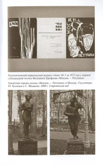 Сенкевич Александр Николаевич: Венедикт Ерофеев: Человек нездешний