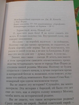 Эфраим Севела: Зуб мудрости