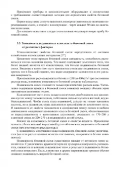 Баженов, Муртазаев, Сайдумов: Технология бетона, строительных изделий и конструкций. Учебник
