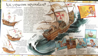 Фиона Макдональд: Рискни открыть Америку с Христофором Колумбом!