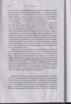 Роберт Дарнтон: Великое кошачье побоище. И другие эпизоды из истории французской культуры