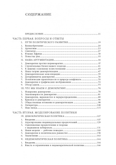 Аджемоглу, Робинсон: Экономические истоки диктатуры и демократии