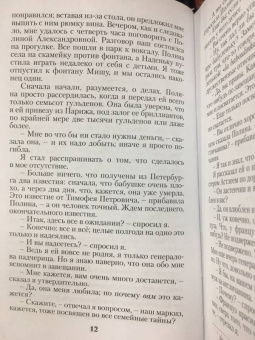 Федор Достоевский: Игрок (Из записок молодого человека)