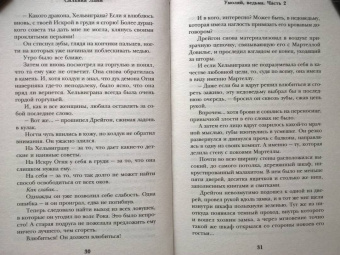 Сильвия Лайм: Умоляй, ведьма. Часть 2