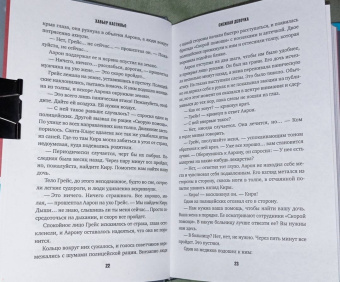 Хавьер Кастильо: Снежная девочка