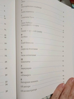 Евгений Лукин: Азбука блокадного Ленинграда