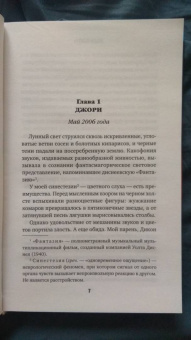 Дебби Херберт: Не лги мне