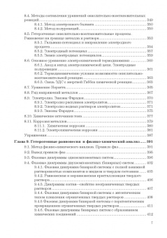 Гончаров, Кондрашин, Ховив: Основы общей химии. Учебное пособие. СПО