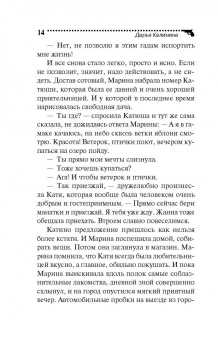 Дарья Калинина: Тайный притон Белоснежки