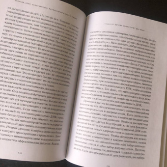 Ник Лэйн: Митохондрии и смысл жизни. Энергия, секс, самоубийство