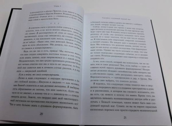 Эмили Фриман: The Next Right Thing. Искусство принимать верные решения