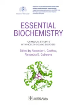 Глухов, Губарева, Воробьева: Essential Biochemistry for Medical Students with Problem-Solving Exercises. Textbook