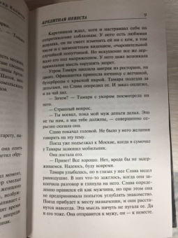 Владимир Колычев: Кредитная невеста