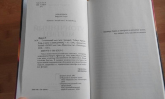 Роберт Ирвин: Утонченный мертвец