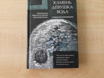 Марина Ахмедова: Камень Девушка Вода