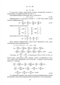Евгений Роннов: Проектирование судов. Учебник