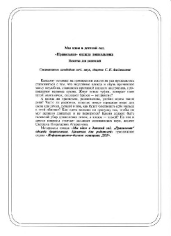 Мы идем в детский сад. "Правильная" одежда и обувь для дошкольника