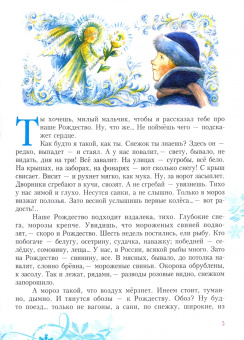 Шмелев, Никифоров-Волгин: Святое утро Рождества. Рождественские рассказы русских писателей