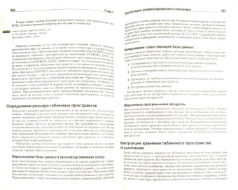 Терьо, Кармайкл, Вискузи: Oracle9i 101. Администрирование баз данных