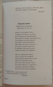 Мэтью Льюис: Монах