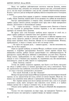 Димитрий Святитель: Жития святых (четьи-минеи) святителя Димитрия Ростовского на русском языке. В 12 т. Том 7. Июль