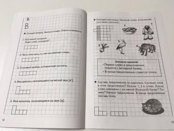 Созонова, Куцина: Учим звуки, пишем буквы. Для детей 5-7 лет