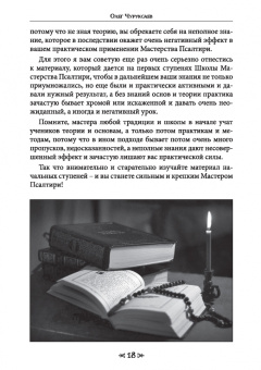Олег Чуруксаев: Школа Ворона и Волка. Том 6