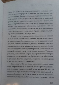 Келли Харрелл: Руническая книга дней