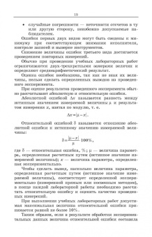 Кожевникова, Ещин, Шевкун: Гидравлика и гидравлические машины. Лабораторный практикум. Учебное пособие