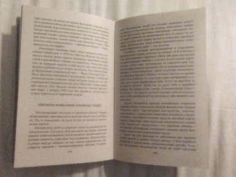 Эверит, Шехтер: Энциклопедия серийных убийц