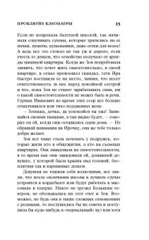 Анна Данилова: Проклятие Клеопатры