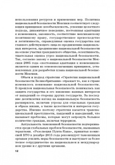 Сидоренко, Прасолов: Обеспечение безопасности в сфере таможенной деятельности. Учебник