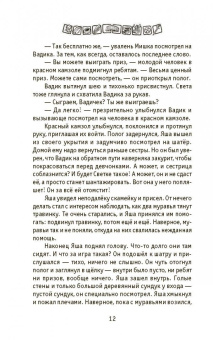 Жанна Бочманова: Тайна красного шатра