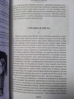 Николай Гоголь: Вечера на хуторе близ Диканьки. Миргород. Петербургские повести