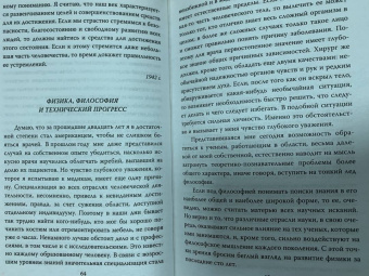 Альберт Эйнштейн: Бог не играет в кости. Моя теория относительности