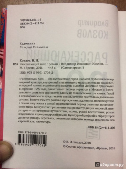Владимир Козлов: Рассекающий поле
