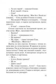 Владимир Колычев: Мент в законе. Круче, чем оружие