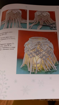 Гуля Маркелова: Макраме на елку. Новогодний Адвент. 15 плетеных украшений, елочных игрушек и подарков для настроения