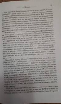 Джон Ирвинг: Молитва об Оуэне Мини