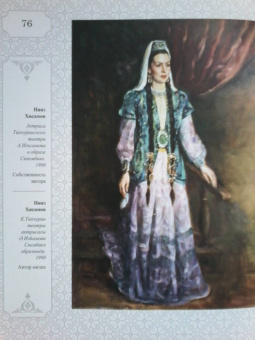 Р. Шагеева: Сююмбике