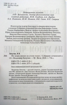 Владимир Личутин: По морю жизни на утлом челне