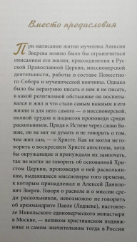 Дамаскин Архимандрит: Из раскола - в Церковь. Житие мученика Алексия Зверева