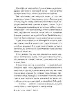 Кристиан Винд: Нечто из Блэк Вудс