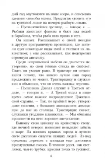 Джон Кутзее: В ожидании варваров