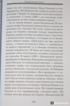 Ашиль Люшер: Иннокентий III и альбигойский крестовый поход