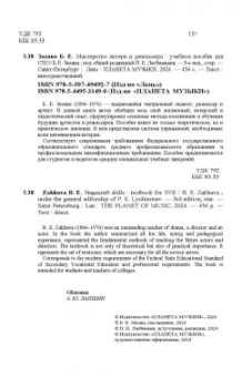Борис Захава: Мастерство актера и режиссера. Учебное пособие для СПО