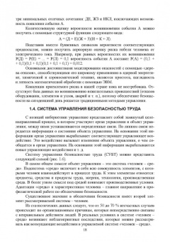 Пачурин, Елькин, Филиппов: Основы безопасности профессиональной жизнедеятельности. Учебное пособие