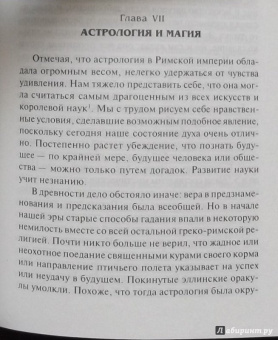 Франц Кюмон: Восточные религии в римском язычестве