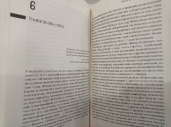 Джеймс Глик: Хаос. Создание новой науки
